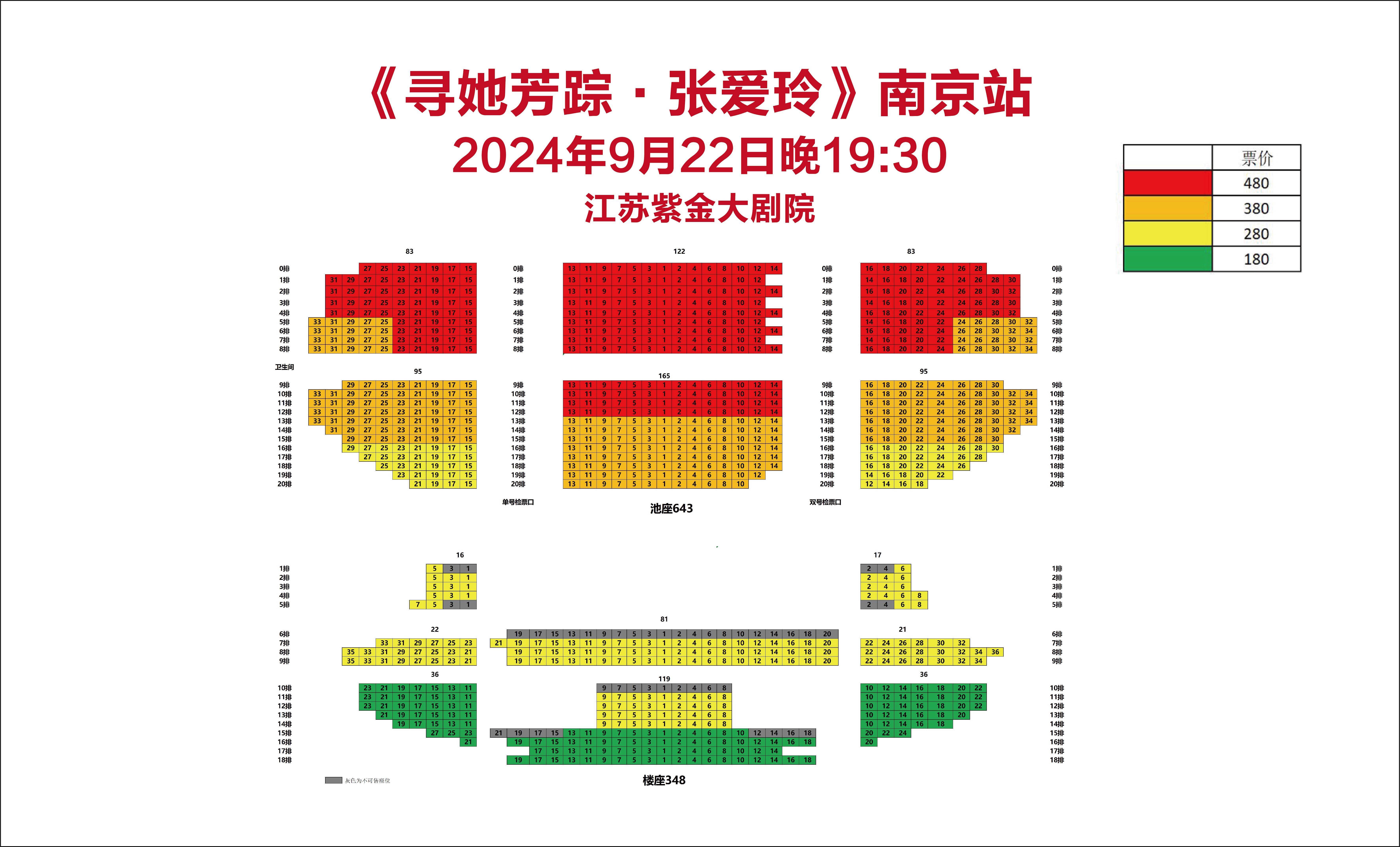 张爱玲座位图南京站1.jpg