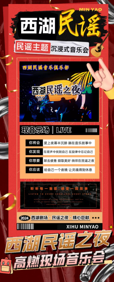 2024杭州吉他弹唱专场民谣之夜安排表一览(时间+场馆+门票+歌单)