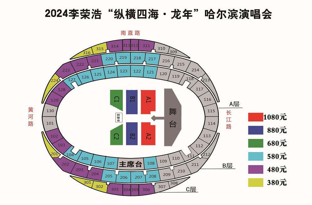 李榮浩哈爾濱演唱會(huì)座位圖