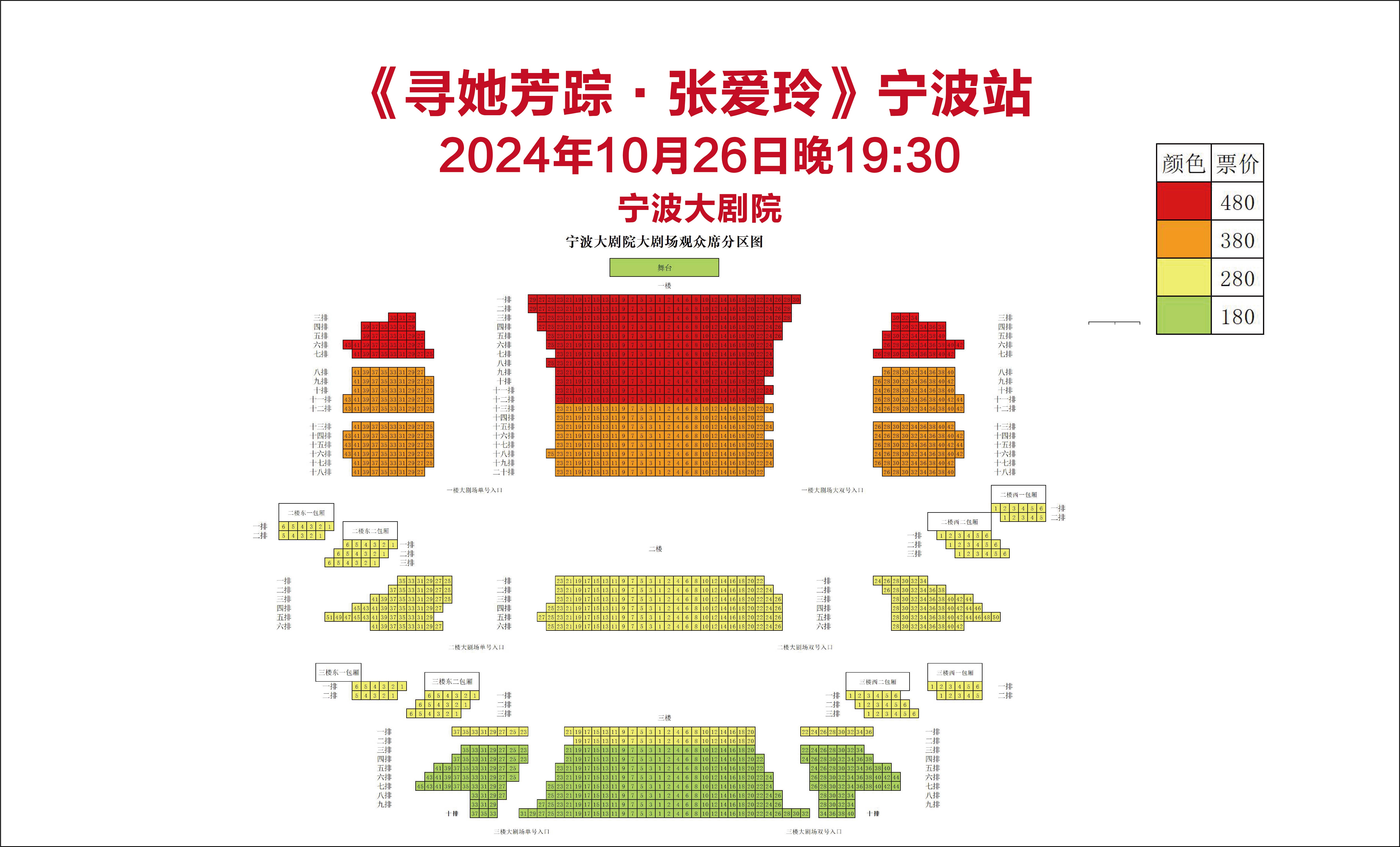 张爱玲座位图宁波1.jpg