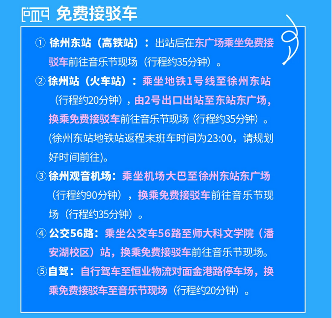 徐州星尚马蹄音乐节