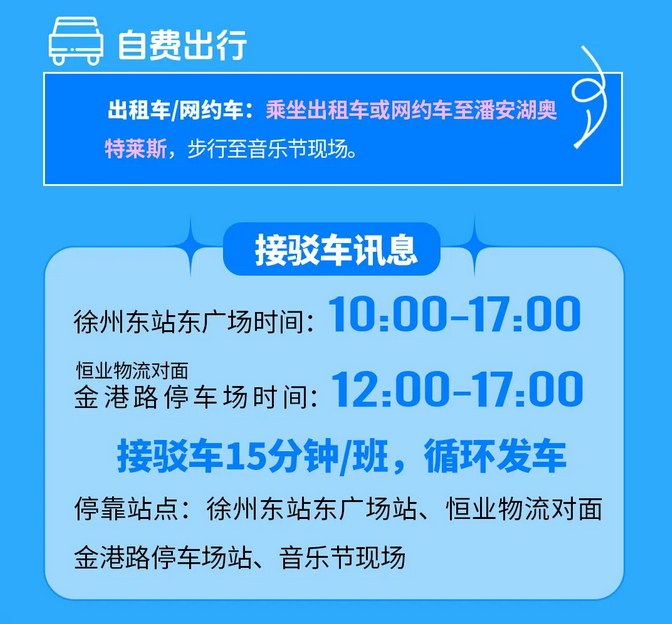 徐州星尚马蹄音乐节