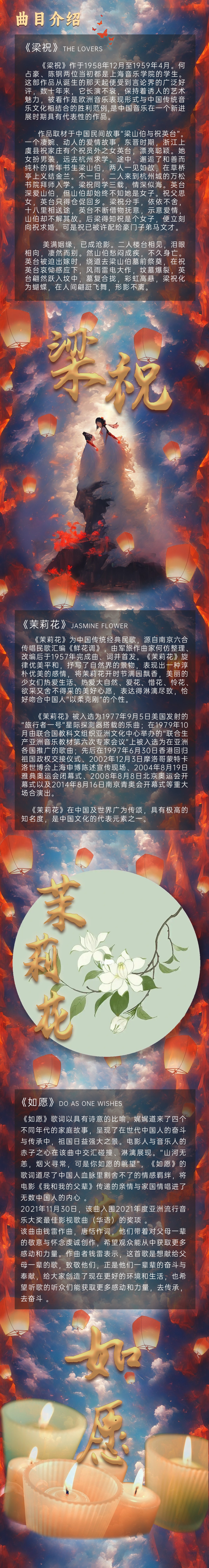 梁祝最新詳情2(1).jpg