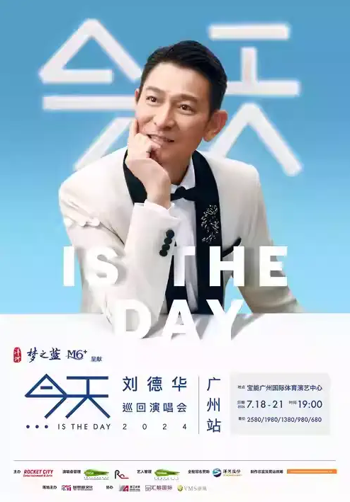 刘德华广州演唱会