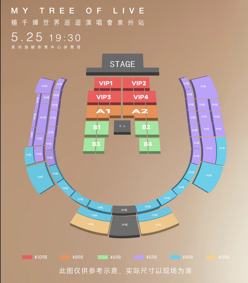 杨千嬅泉州演唱会