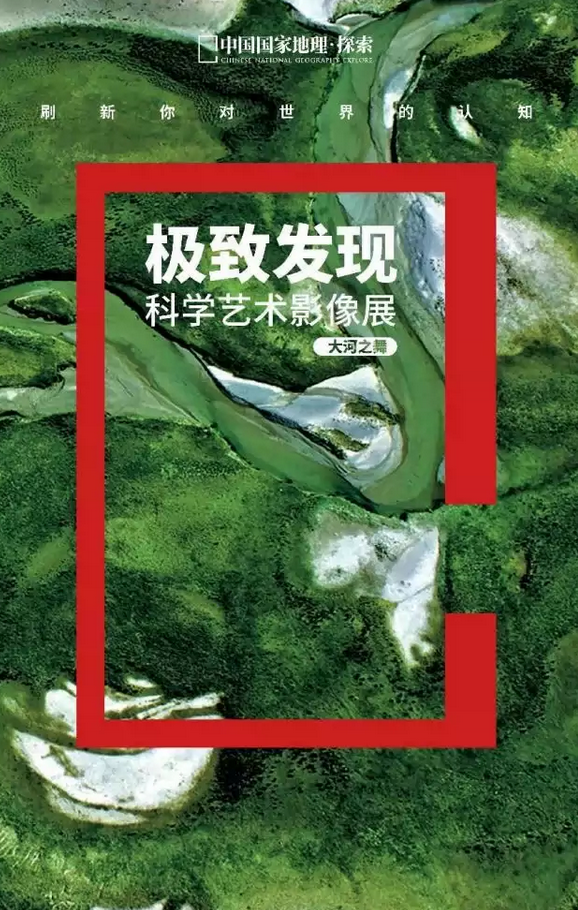 合肥中国国家地理影像展