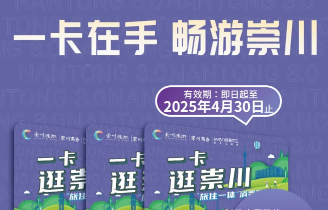 2024南通一卡逛崇川包含景點(diǎn)+年卡價(jià)格+購(gòu)買入口