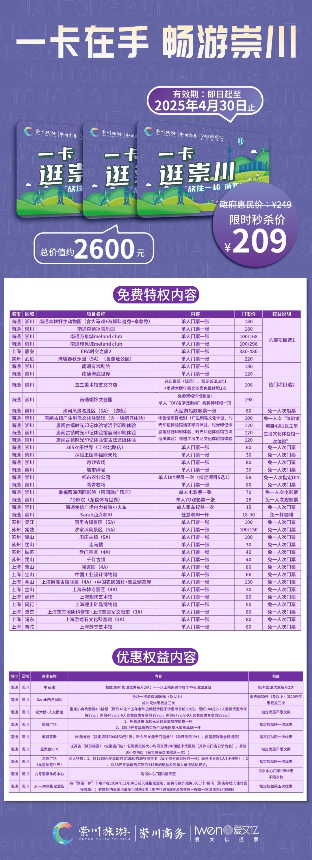 2024南通一卡逛崇川