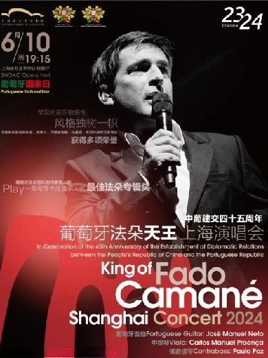 2024camané上海演唱会开唱时间、曲目单、官网订票