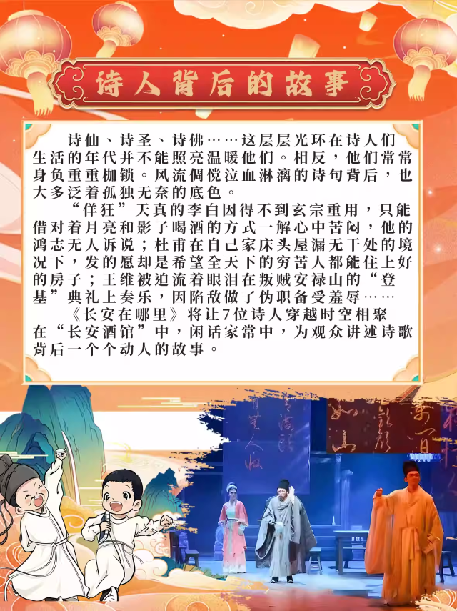 兒童劇《長(zhǎng)安在哪里》濟(jì)南站4.png