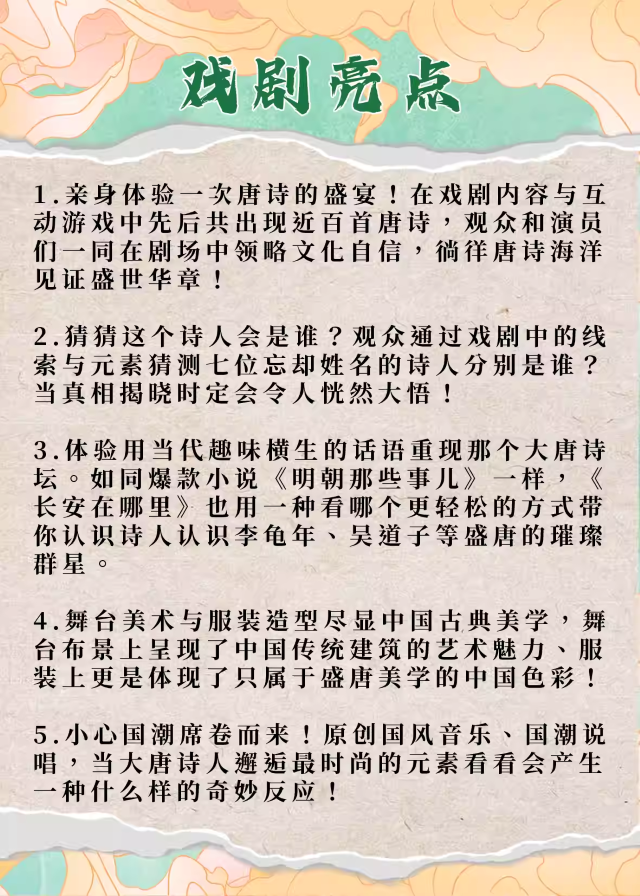 兒童劇《長(zhǎng)安在哪里》濟(jì)南站亮點(diǎn).png