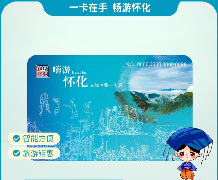 2025懷化旅游年卡價格+景點(diǎn)名單+購買入口+激活流程