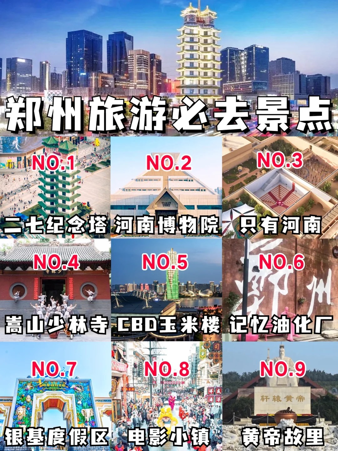 鄭州旅游劃重點(diǎn)_5天4晚，必打卡景點(diǎn)＆美食_1_旅劃算旅行美學(xué)_來自小紅書網(wǎng)頁版.jpg