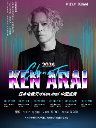 Ken Arai巡演廣州站