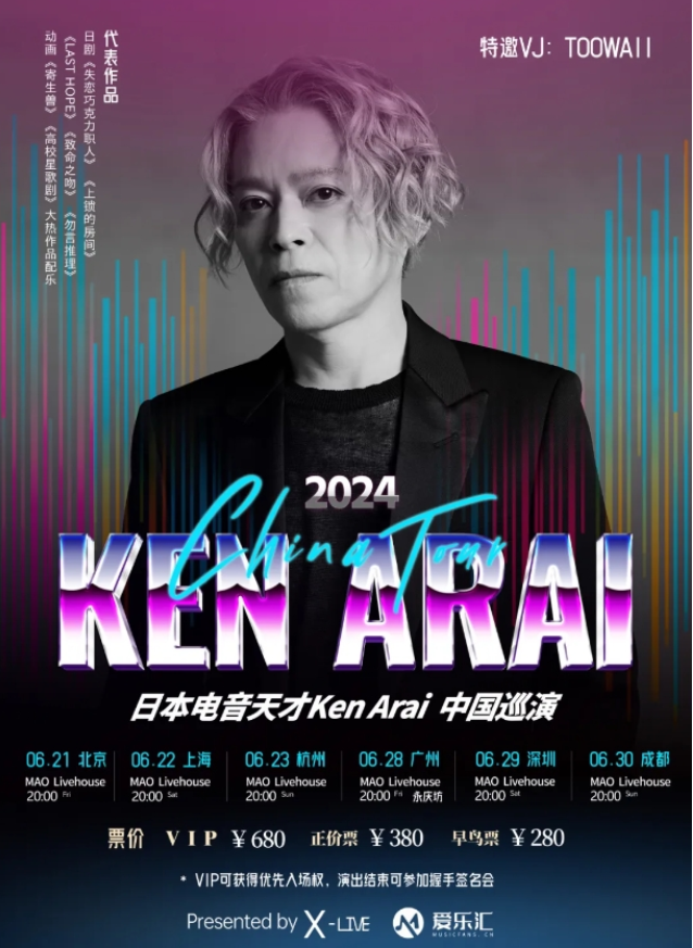 2024ken arai巡演上海站门票及行程表(时间+地点+票价+歌单)
