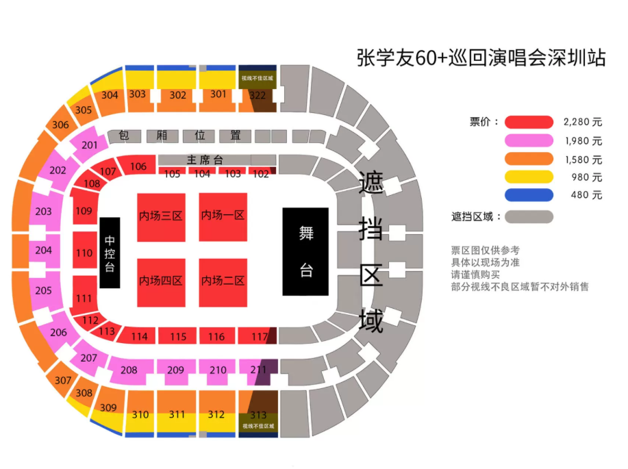 张学友深圳演唱会座位图