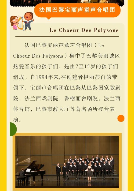 2024法国宝丽声童声合唱团北京音乐会(时间安排+曲目一览+订票指南)