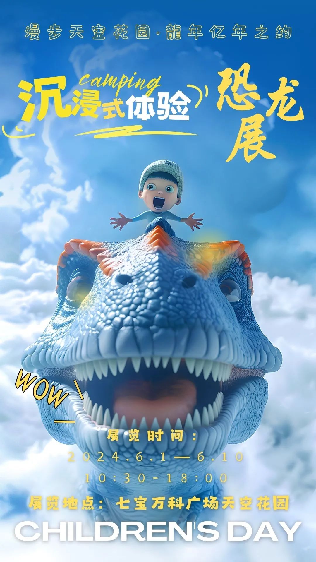 2024上海沉浸式亲子恐龙展门票开售（亮点+地点+观展指南）