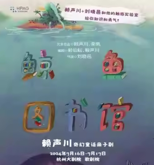 2024童话剧《鲸鱼图书馆》杭州站(时间+地点+门票+购票)信息一览