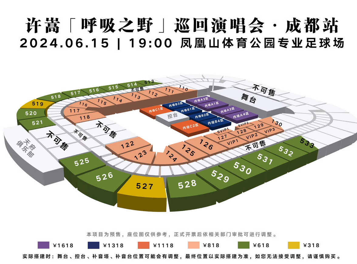 許嵩成都演唱會