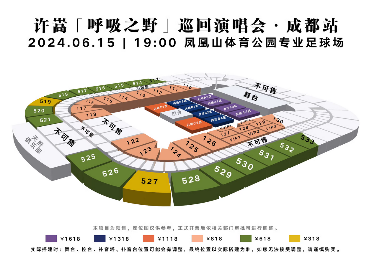 許嵩成都演唱會(huì)