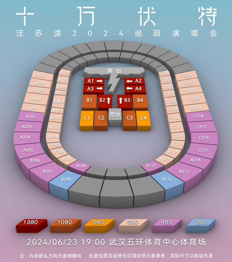 汪蘇瀧武漢演唱會