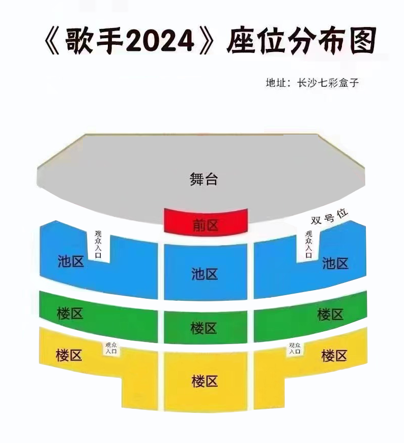 湖南衛(wèi)視《歌手2024》