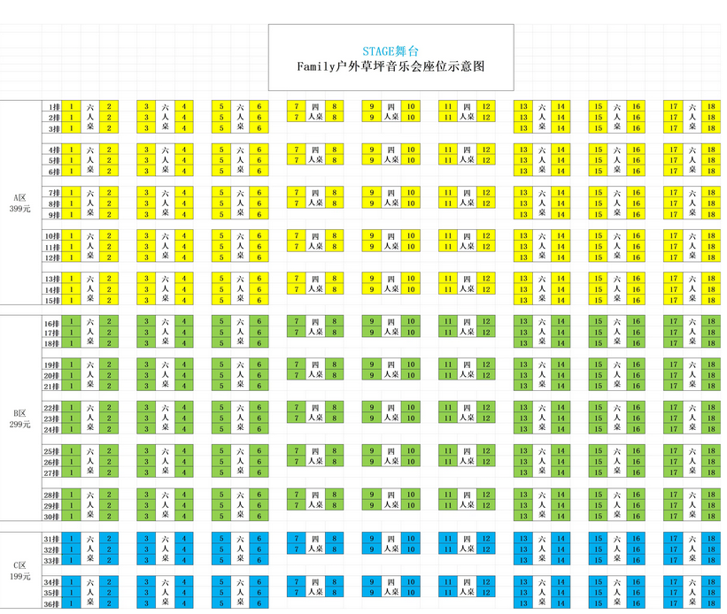 長沙FAMILY戶外草坪音樂會(huì)