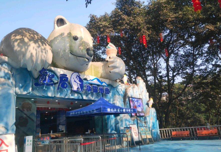 重庆动物园熊猫冰雪世界.png