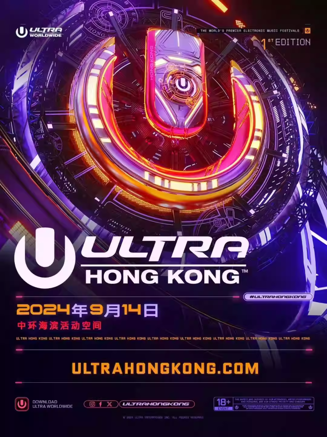 香港ULTRA HongKong电子音乐节.png