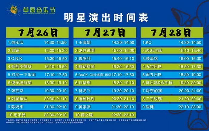 张北草原音乐节