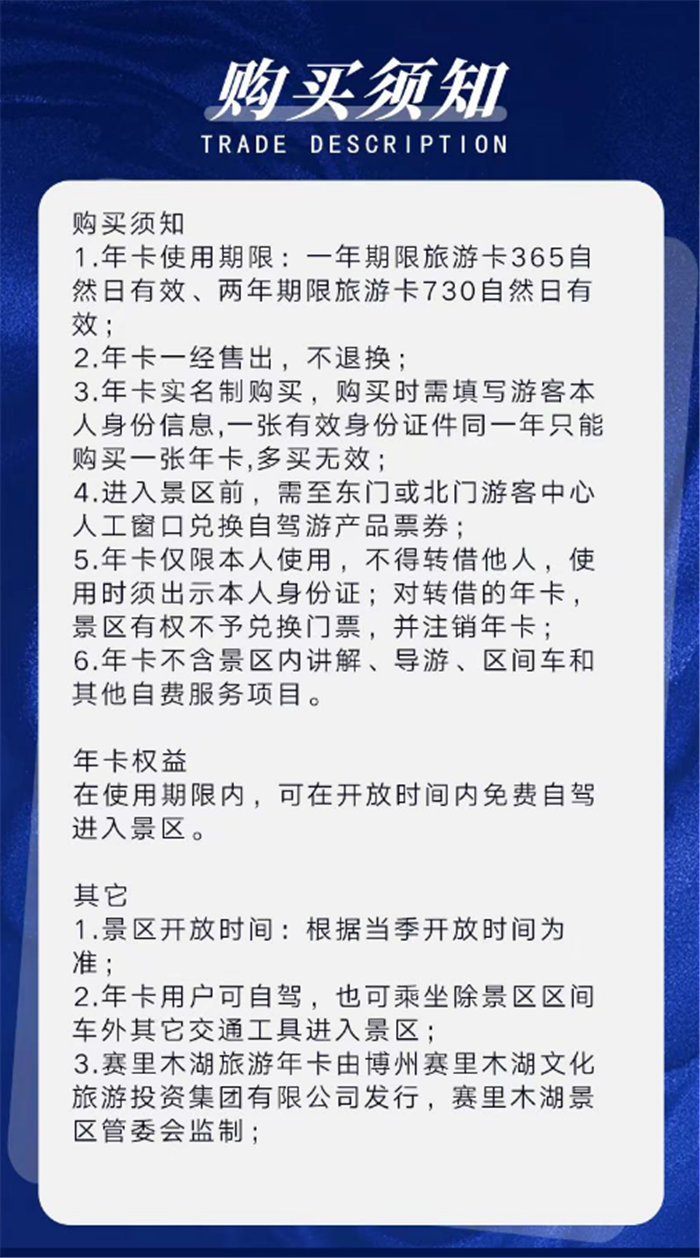 2025賽里木湖年卡(價格+辦理方法+使用期限+權(quán)益介紹)