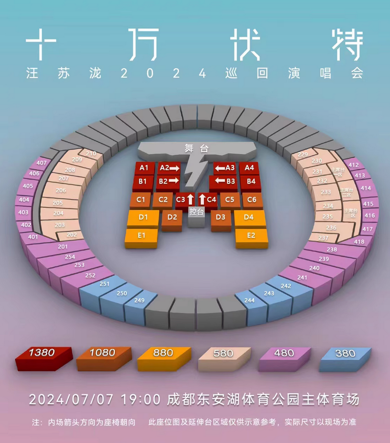 汪苏泷成都演唱会