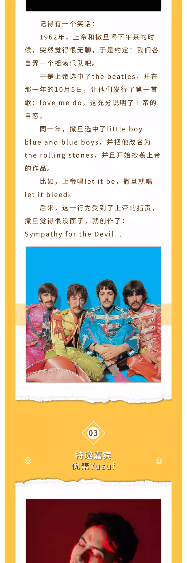 致敬The Beatles披頭士樂隊(duì)金曲上海演唱會(huì)4.png