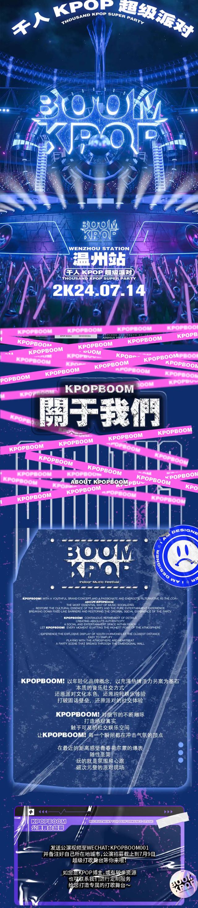 溫州KPOPBOOM超級派對1.jpg