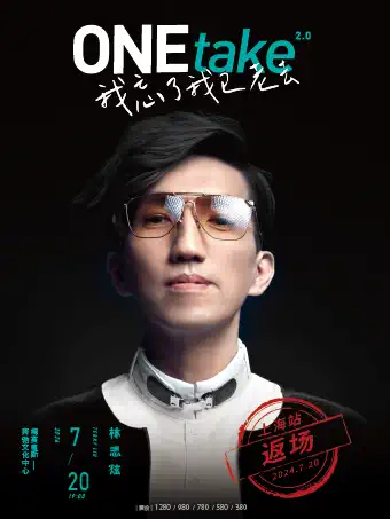 2024林志炫上海演唱會(huì)時(shí)間票價(jià)一覽(巡演計(jì)劃表+門票訂票指南)