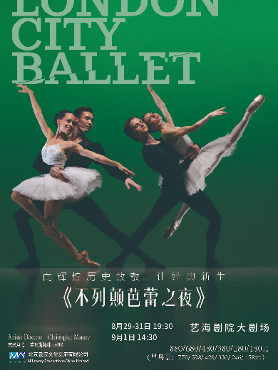 舞劇《不列顛芭蕾之夜》上海站