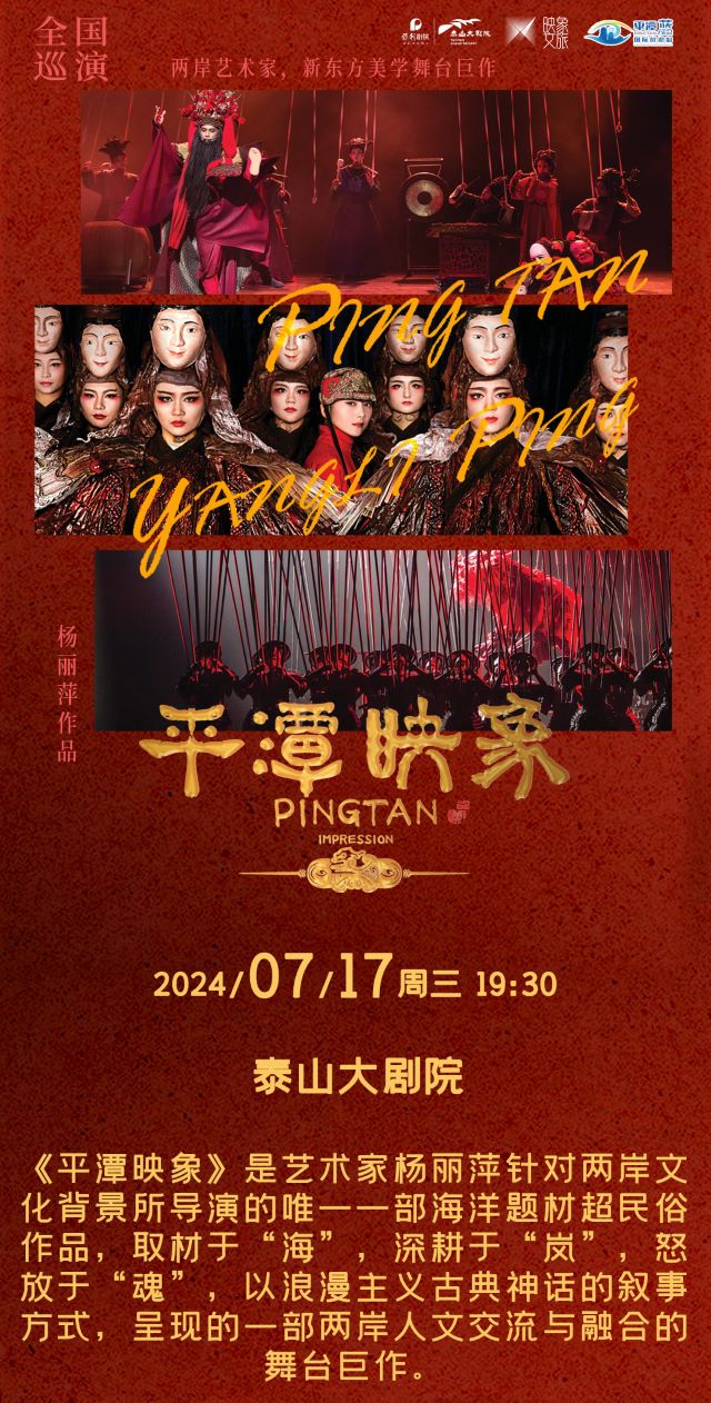 舞臺(tái)劇《平潭映象》泰安站2.jpg