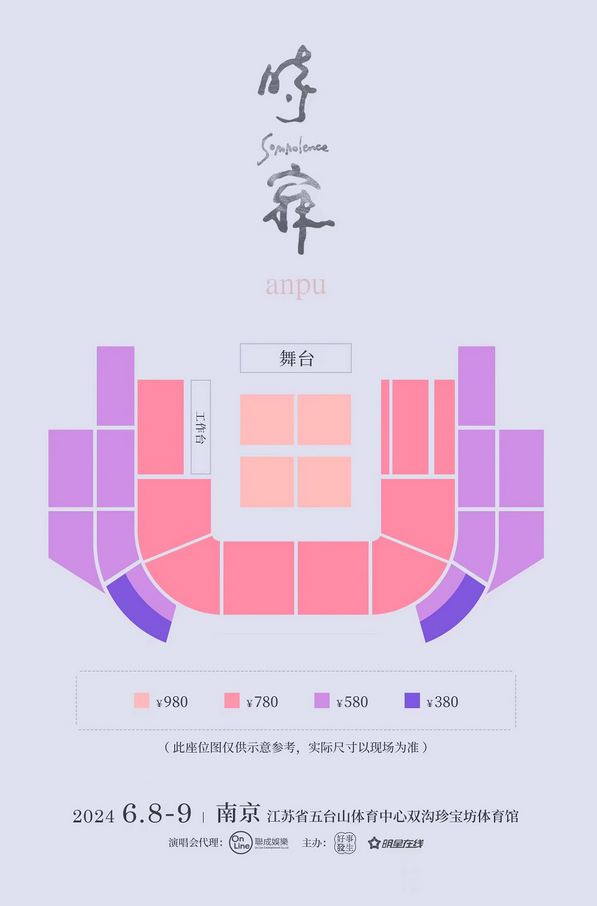 安溥南京演唱會