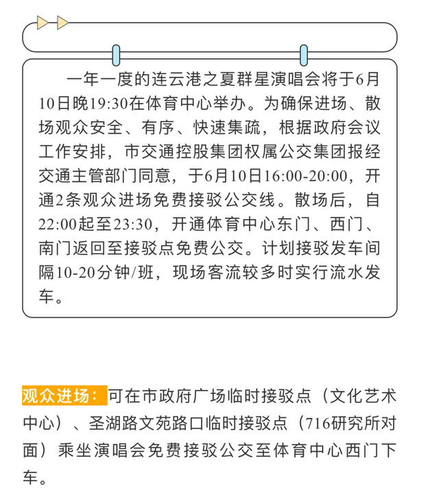 連云港之夏群星演唱會(huì)