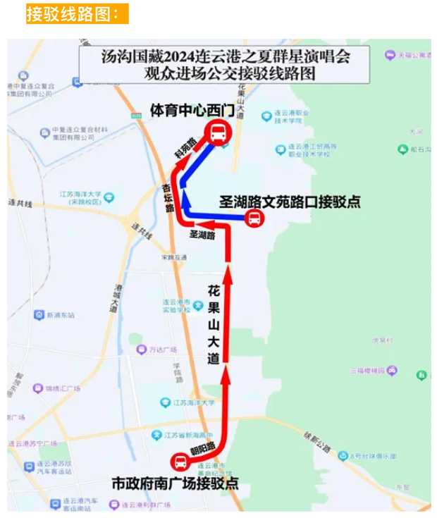 連云港之夏群星演唱會(huì)