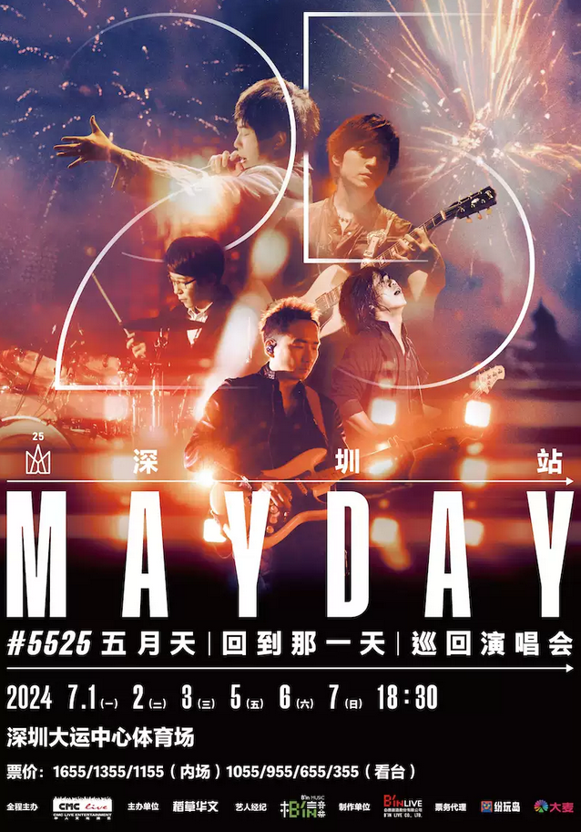 五月天演唱會(huì)2024行程排期
