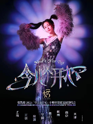 張碧晨寧波演唱會(huì)門(mén)票