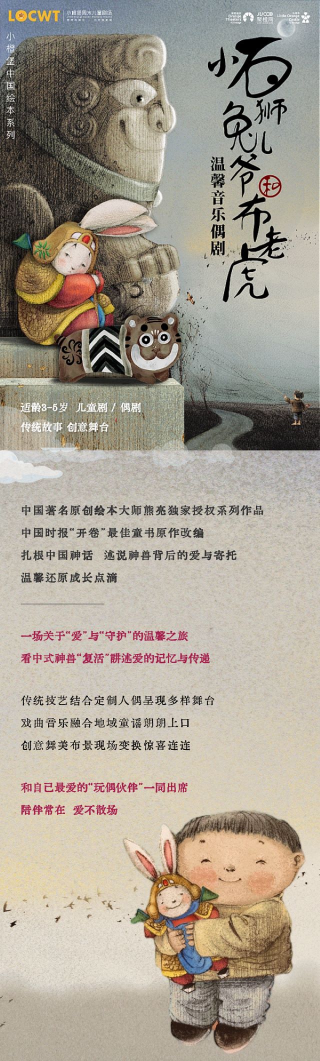音樂偶劇《小石獅兔兒爺和布老虎》1.jpg