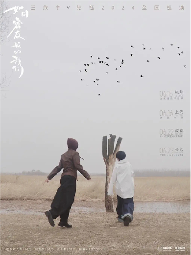 王欣宇張鈺聯(lián)合巡演長沙站門票