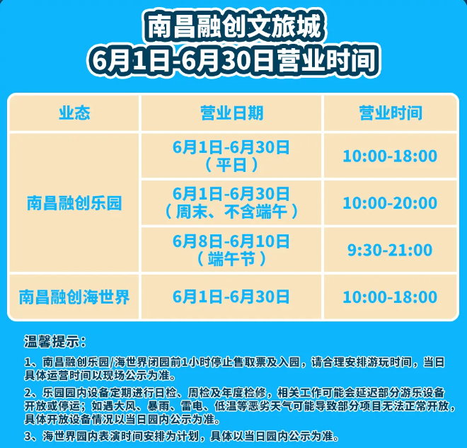 2025南昌融創(chuàng)海世界營(yíng)業(yè)時(shí)間表+表演時(shí)間+活動(dòng)介紹+門票優(yōu)惠