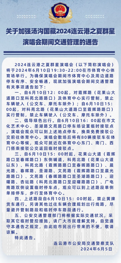 連云港之夏群星演唱會(huì)