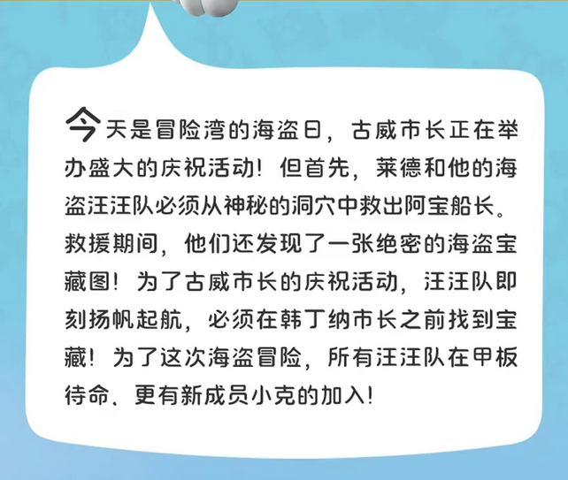 舞臺劇《汪汪隊立大功-海盜的寶藏》武漢站