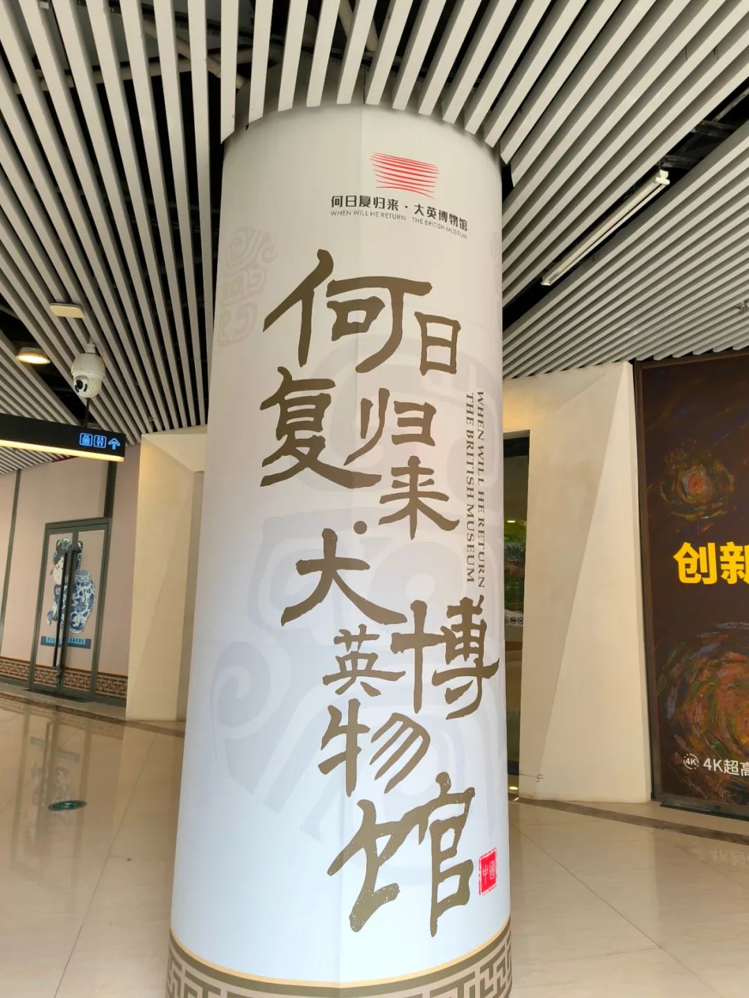 武漢逃出大英博物館