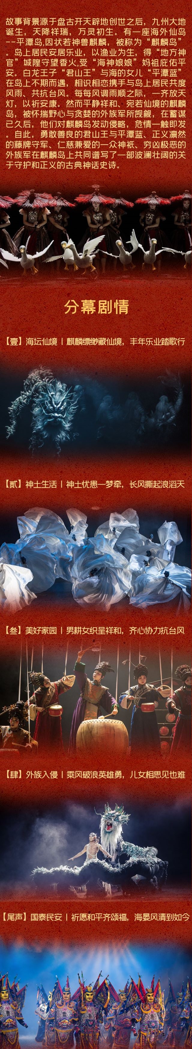 舞臺(tái)劇《平潭映象》泰安站3.jpg